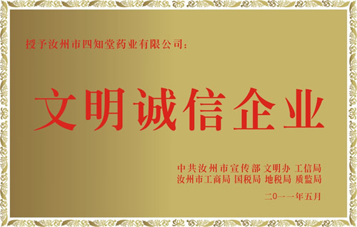2011  文明誠信企業.jpg