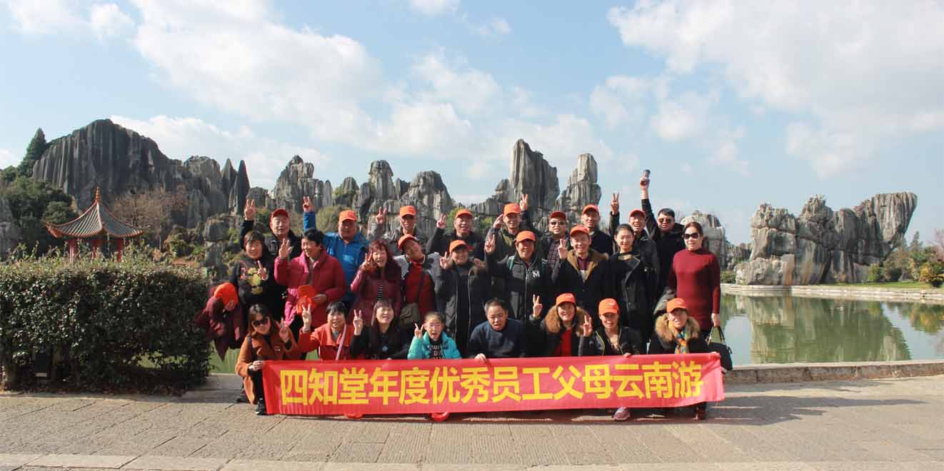 1621220090378553.jpg 內文圖 優秀員工父母在“天下第一奇觀”云南石林景區留影.jpg